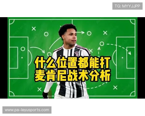 尤文反压获得空间，麦肯尼劲射再入一分